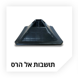 תושבות אל הרס