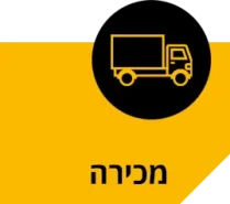 מכירה